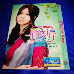 卓依婷 伤感情歌 DVD (1碟装)