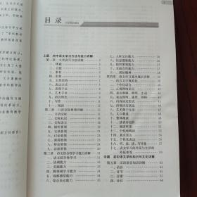 学科教学详解·初中语文