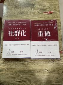 【重做】方法论15卷第1卷-方法论15卷第二卷社群化