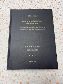 韓牛의 性 및 出體重에 따른 居體 特性과 等级【韩国牛的性别及出生体重的居体特性和等级】韩 英文