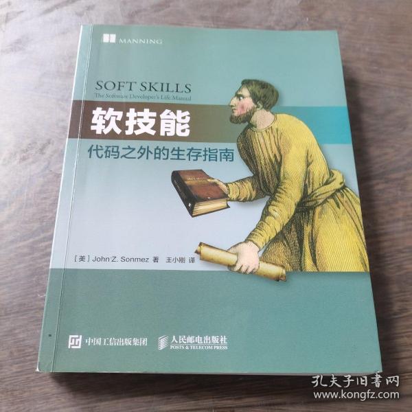 软技能：代码之外的生存指南