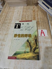 世界经典名著中英文对照读物--野性的呼唤【包邮】