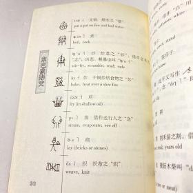 东巴象形文常用字词译注（修订版）