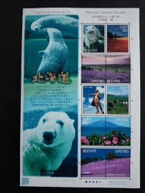 日本邮票 日本北海道12 一套108元