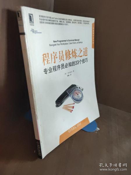 程序员修炼之道：专业程序员必知的33个技巧