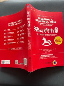 游戏的力量：10大游戏体验塑造完整童年