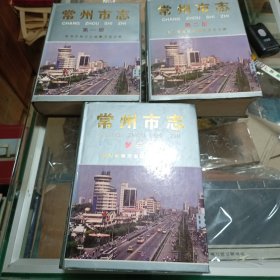 常州市志