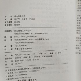 成人推拿技术