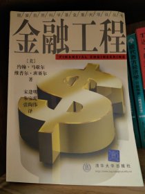 金融工程