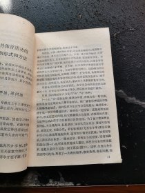 课外体育活动（正版现货，内容页无字迹划线）