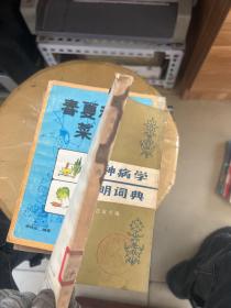 精神病学简明词典