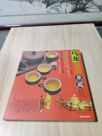 茶道：乌龙