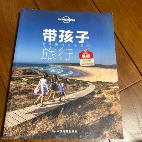 孤独星球Lonely Planet旅行读物系列：带孩子旅行