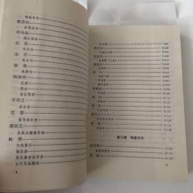 中国古代寓言诗选  （鲍延毅签赠本）