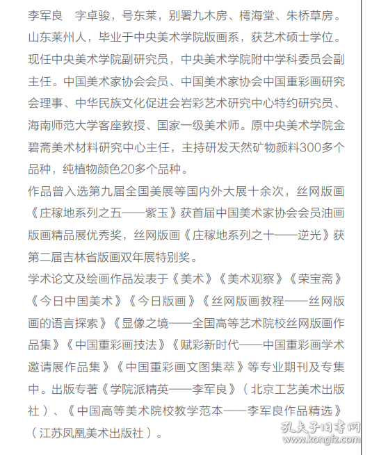 【新书】中国画颜色制作与应用