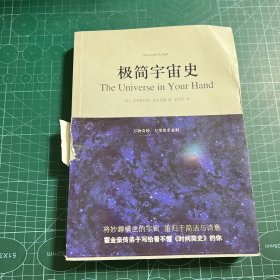 极简宇宙史