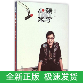 小強來了(附光盤)
