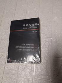 战略与管理. 2 一带一路