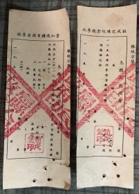 建国初期（1955年之前）的【秋季爱国售粮通知书】带当地县长私戳 宽度6.5厘米 品相以图为准 标价是一张的价格 随机发货不挑捡（息县）