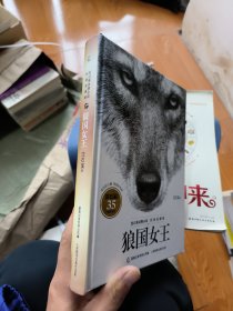 ·狼国女王