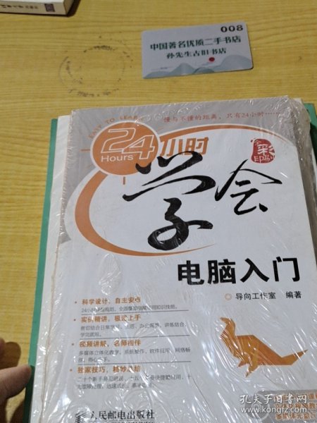 24小时学会电脑入门