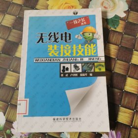 无线电装接技能 馆藏无笔迹