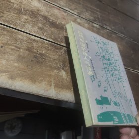 现代中国的诗人与诗派