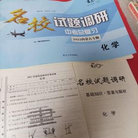 名校试题调研中考总复习2022内蒙古专版化学