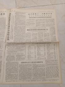 文汇报1978年6月21日。全国财贸学大庆学大寨会议在京隆重开幕。