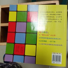 魔方玩法与实战技巧、魔方高手制霸技、简单破解魔方，共三本书