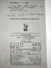 曹文轩 丁丁当当 彩插版 7册一套全 蚂蚁象/黑水手/草根街/山那边还是山/黑痴白痴/盲羊/跳蚤剧团 内干净无写画 整体品相不错