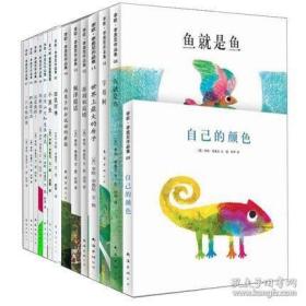 爱心树绘本：李欧·李奥尼作品集（全14册）全集全套小黑鱼 田鼠阿佛 亚历山大和发条老鼠 自己的颜色 鳄鱼哥尼流