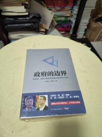 政府的边界：张维迎、林毅夫聚焦中国经济改革核心问题