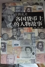 世界名片：各国货币上的动物故事