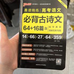 高考必背古诗文64篇