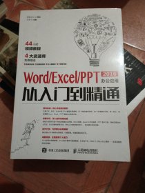 WordExcelPPT2016办公应用从入门到精通