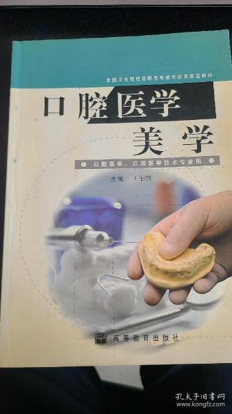 口腔医学美学