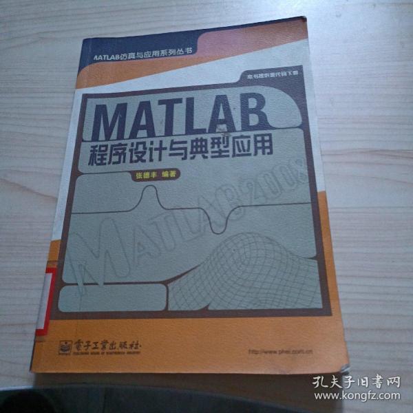 MATLAB程序设计与典型应用