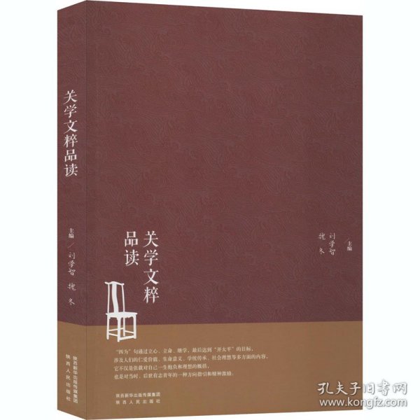 关学文粹品读