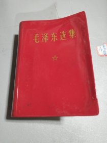 毛泽东选集