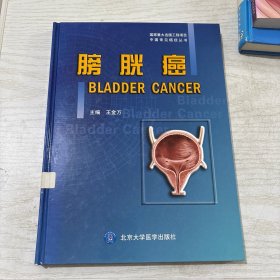 膀胱癌