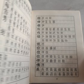 篆字汇