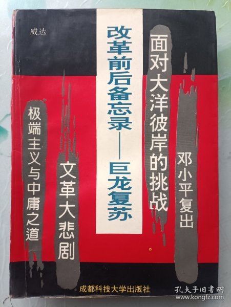 改革前后备忘录 巨龙复苏