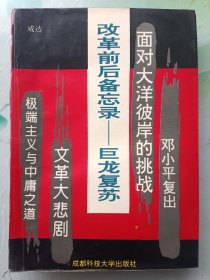 改革前后备忘录 巨龙复苏