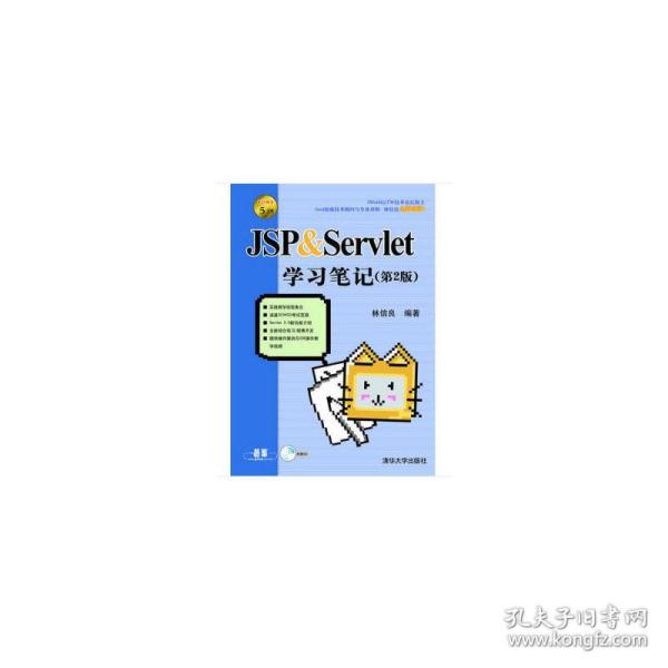 JSP &amp; Servlet学习笔记（第2版）