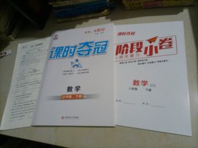 【全新】课时夺冠：数学八年级下册（BS北师大版）