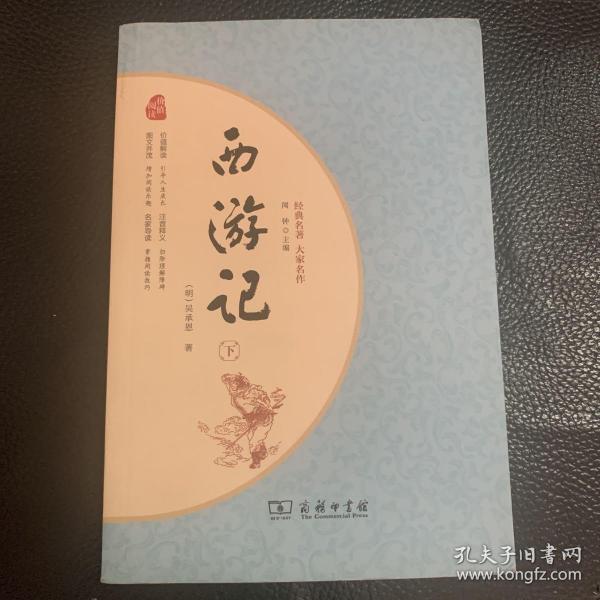 西游记