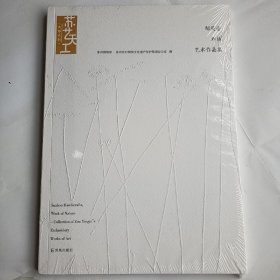 苏艺天工大师系列：邹英姿刺绣艺术作品集