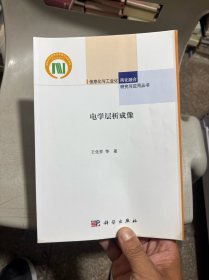 电学层析成像