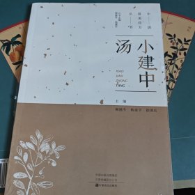 小建中汤